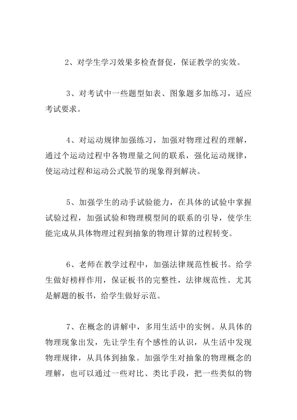 高一物理期中试卷质量分析_第3页