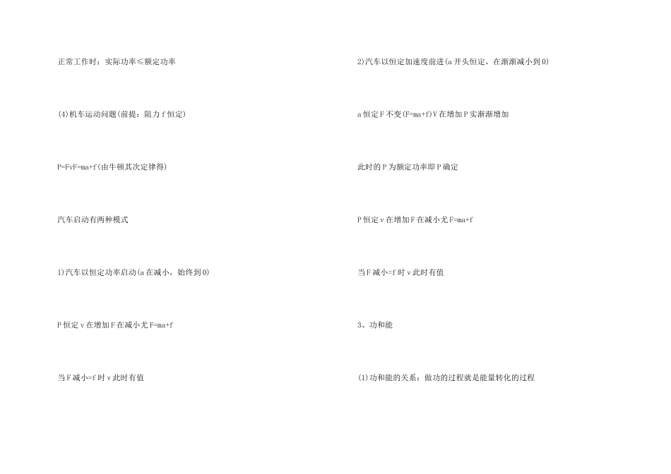 高一物理知识点归纳总结5篇_第3页