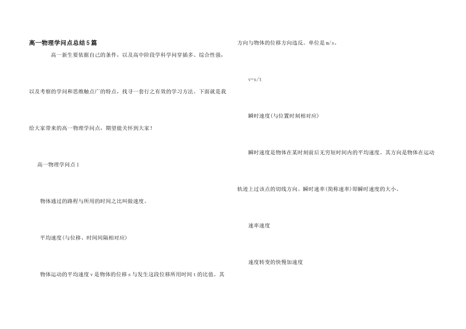 高一物理知识点总结5篇_第1页