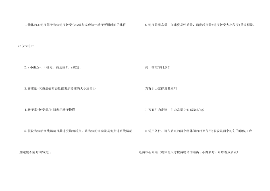 高一物理知识点总结5篇_第2页