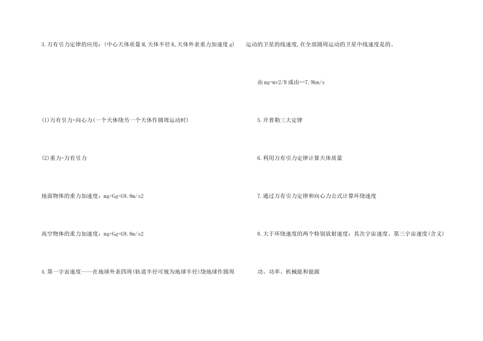 高一物理知识点总结5篇_第3页
