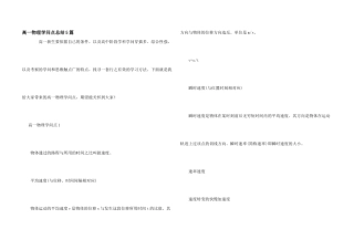 高一物理知识点总结5篇