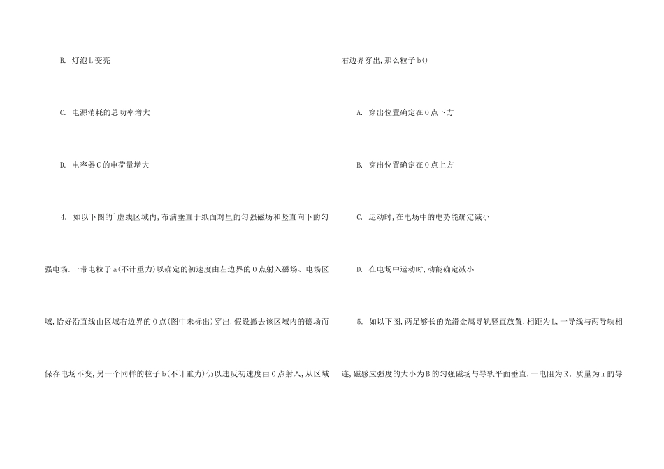 高一物理选择题大全-_第2页