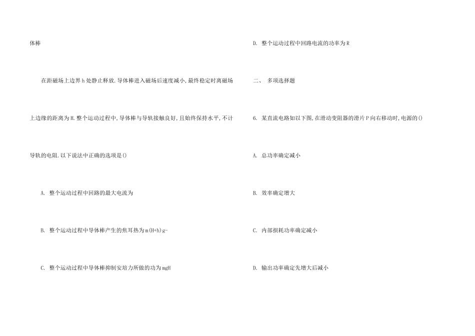 高一物理选择题大全-_第3页