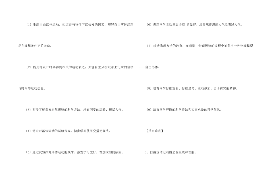 高一物理自由落体运动的教学设计_第2页