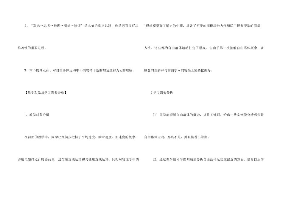 高一物理自由落体运动的教学设计_第3页