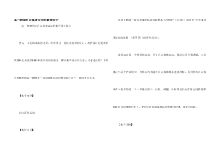 高一物理自由落体运动的教学设计