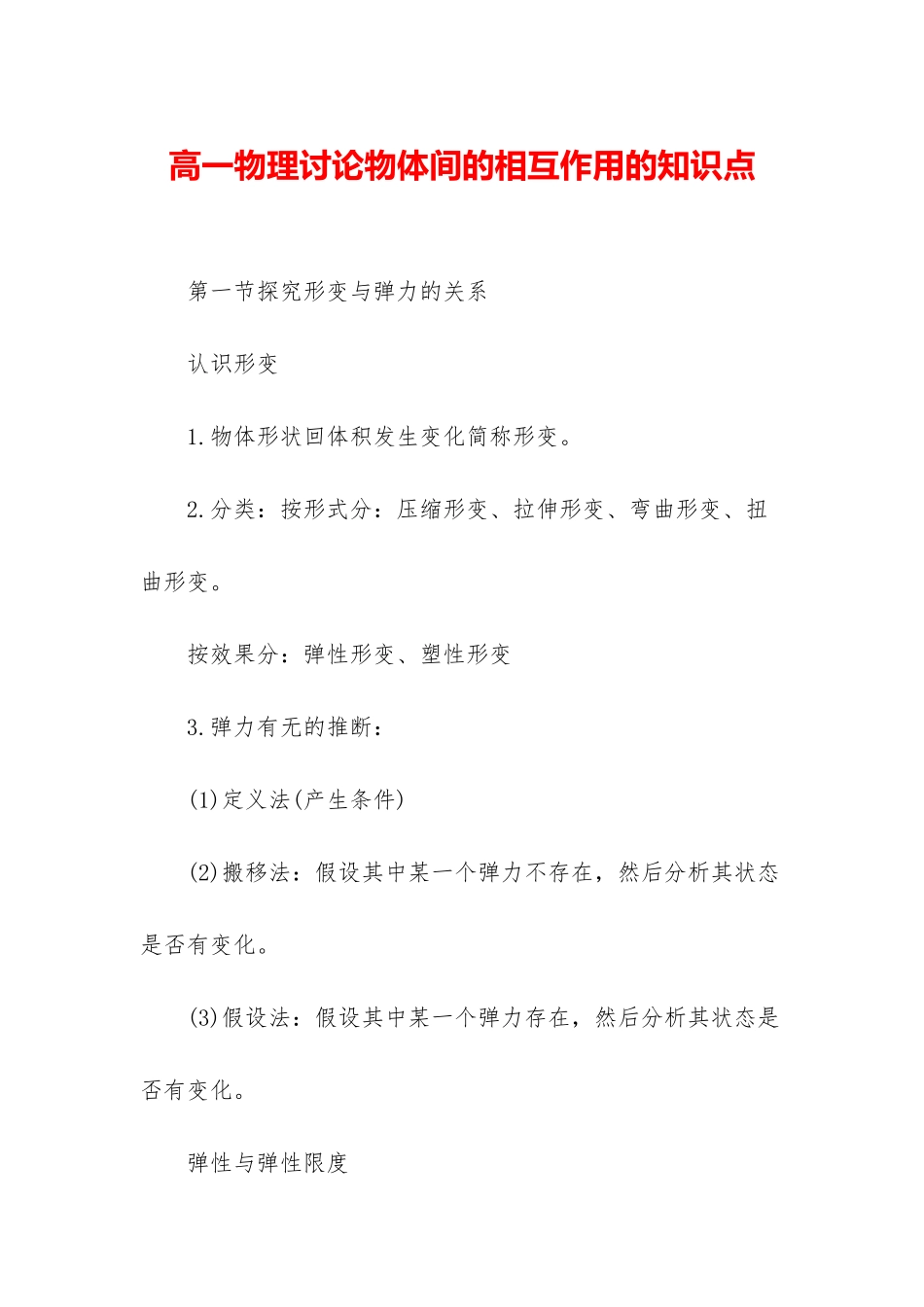 高一物理研究物体间的相互作用的知识点_第1页