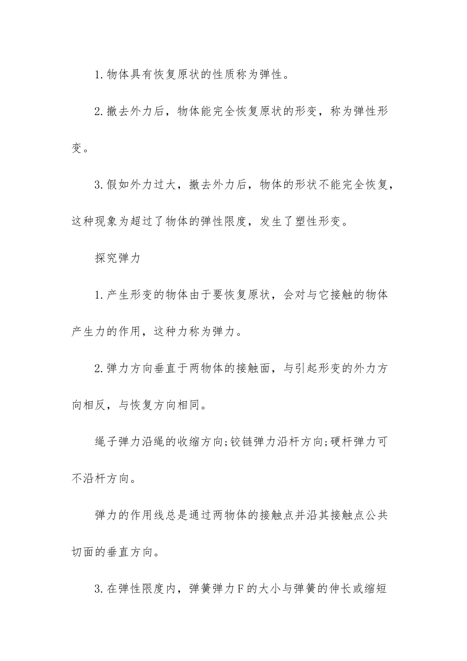 高一物理研究物体间的相互作用的知识点_第2页