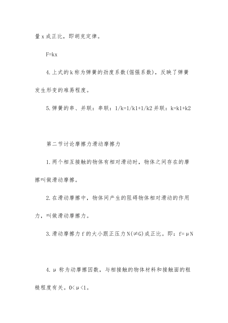 高一物理研究物体间的相互作用的知识点_第3页