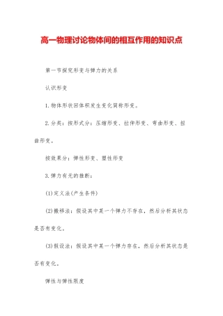 高一物理研究物体间的相互作用的知识点