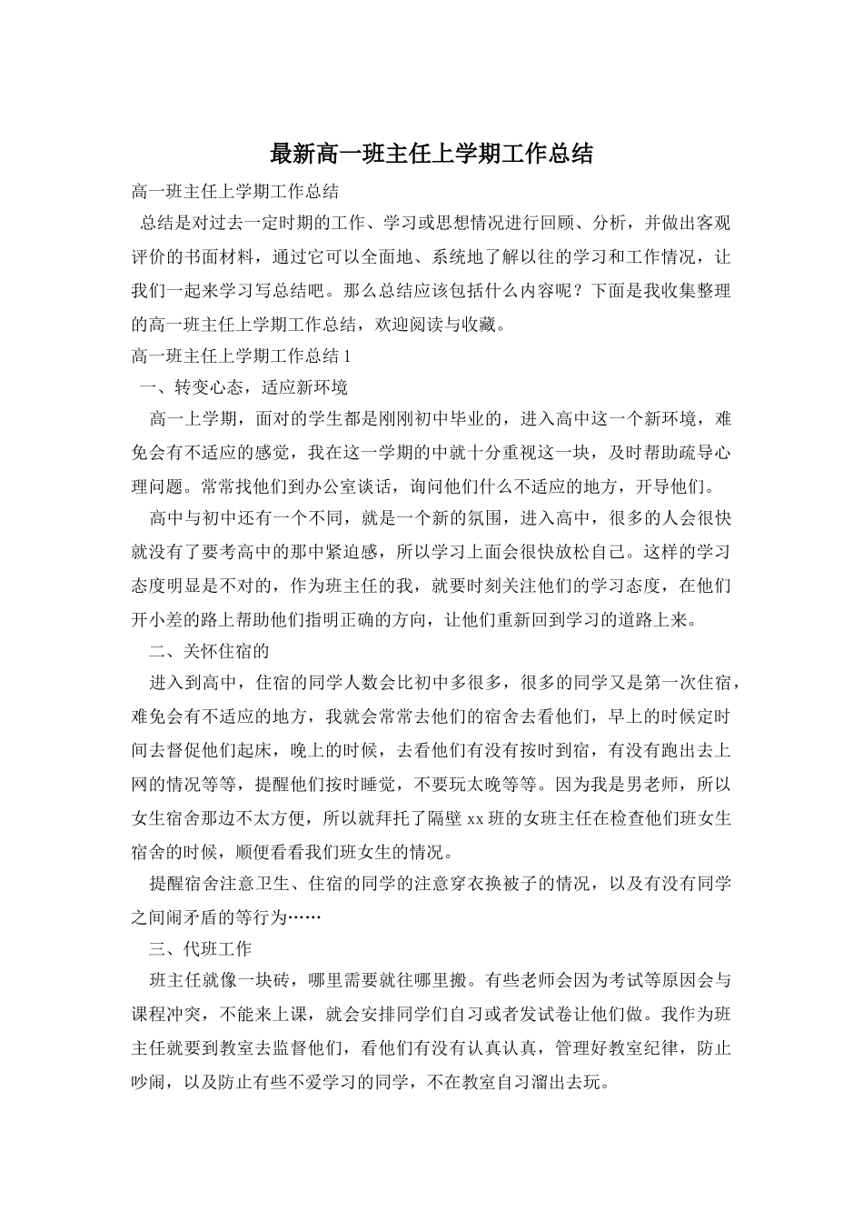 高一班主任上学期工作总结_第1页