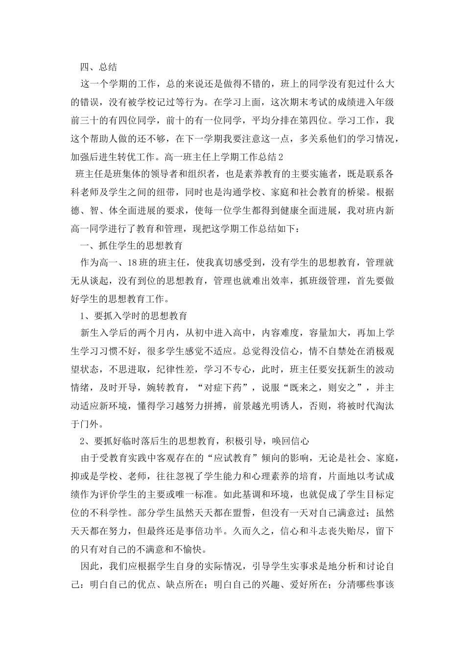 高一班主任上学期工作总结_第2页