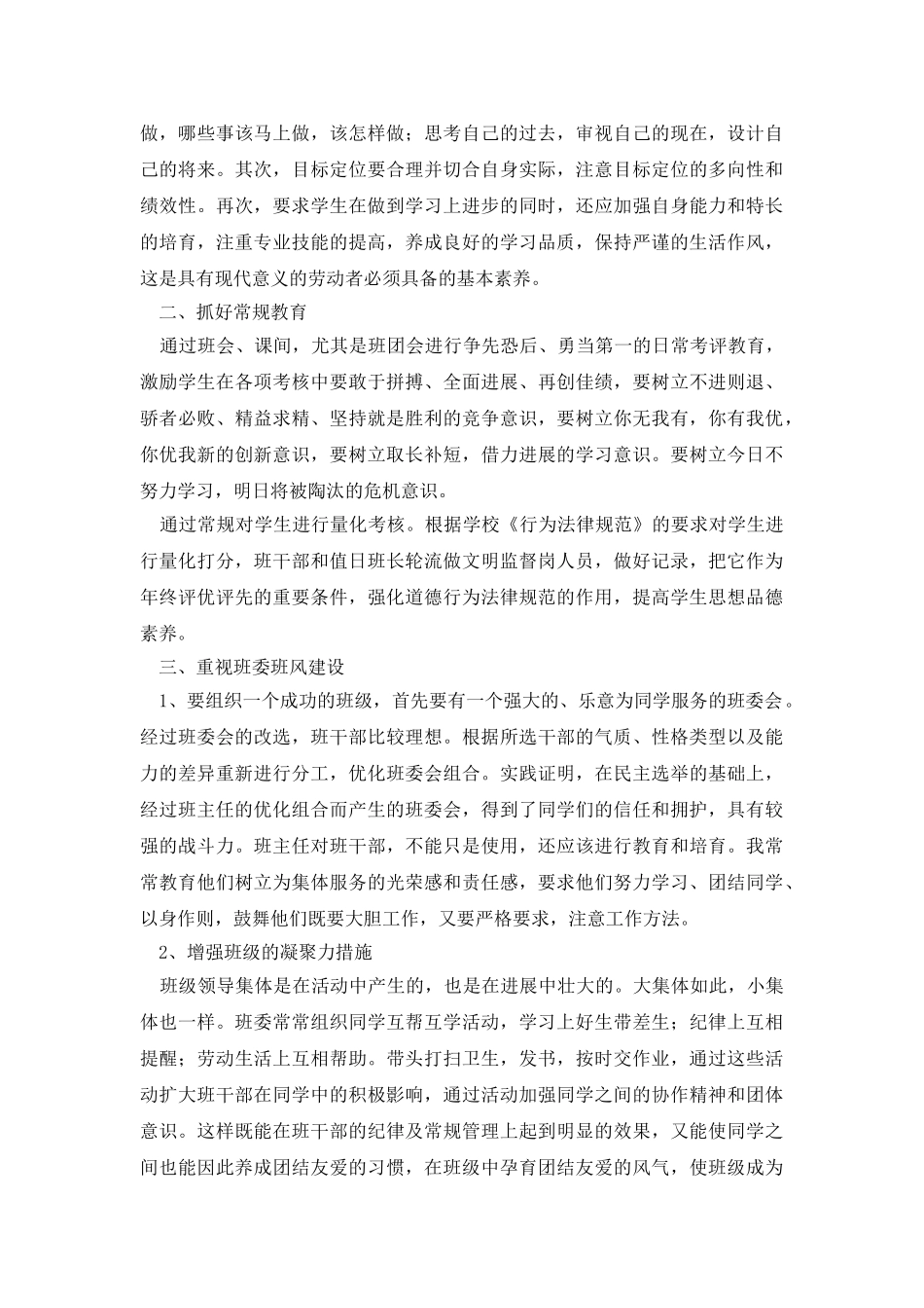 高一班主任上学期工作总结_第3页