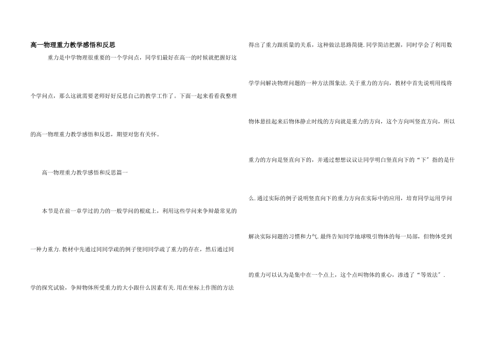 高一物理重力教学感悟和反思_第1页