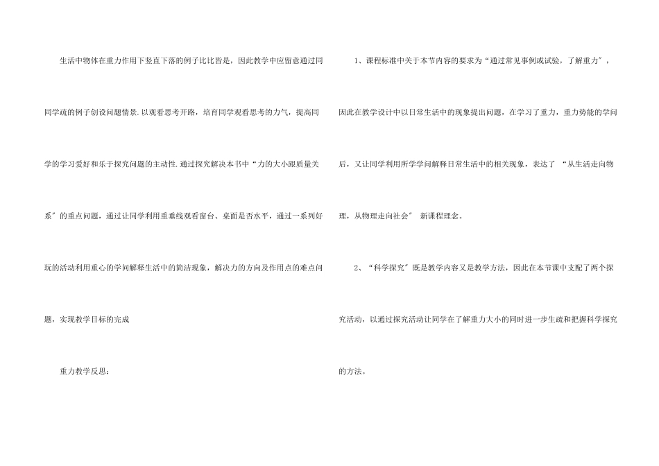 高一物理重力教学感悟和反思_第2页