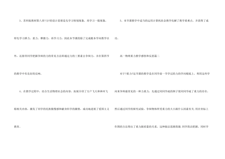 高一物理重力教学感悟和反思_第3页