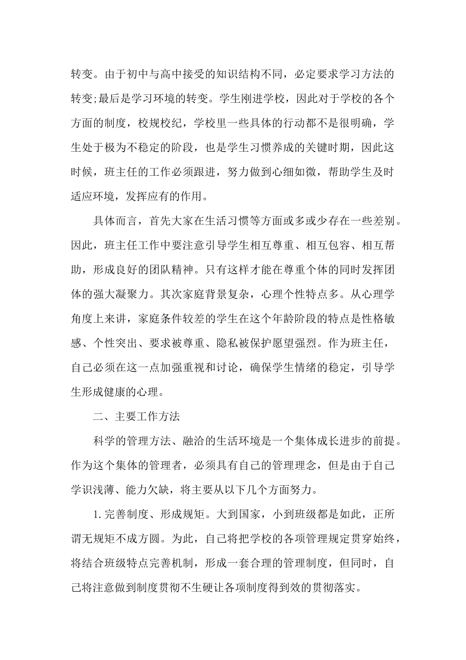 高一班主任上学期工作计划工作思路3篇_第2页