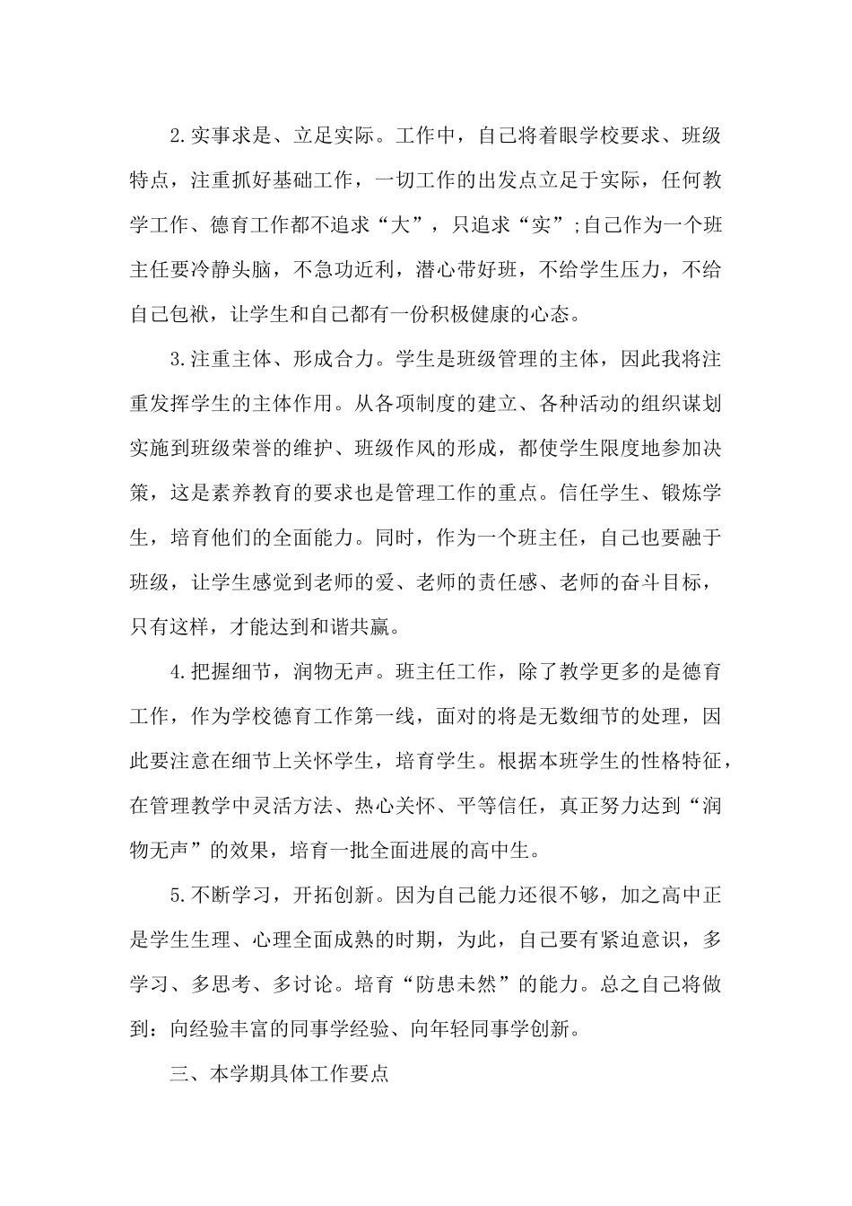 高一班主任上学期工作计划工作思路3篇_第3页