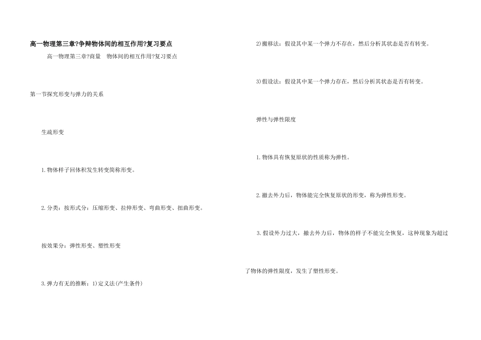 高一物理第三章《研究物体间的相互作用》复习要点_第1页