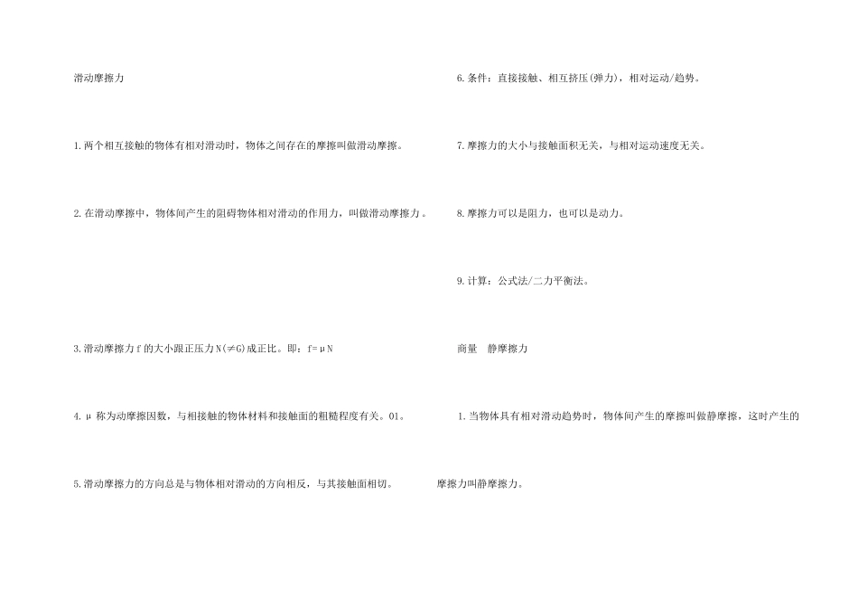 高一物理第三章《研究物体间的相互作用》复习要点_第3页