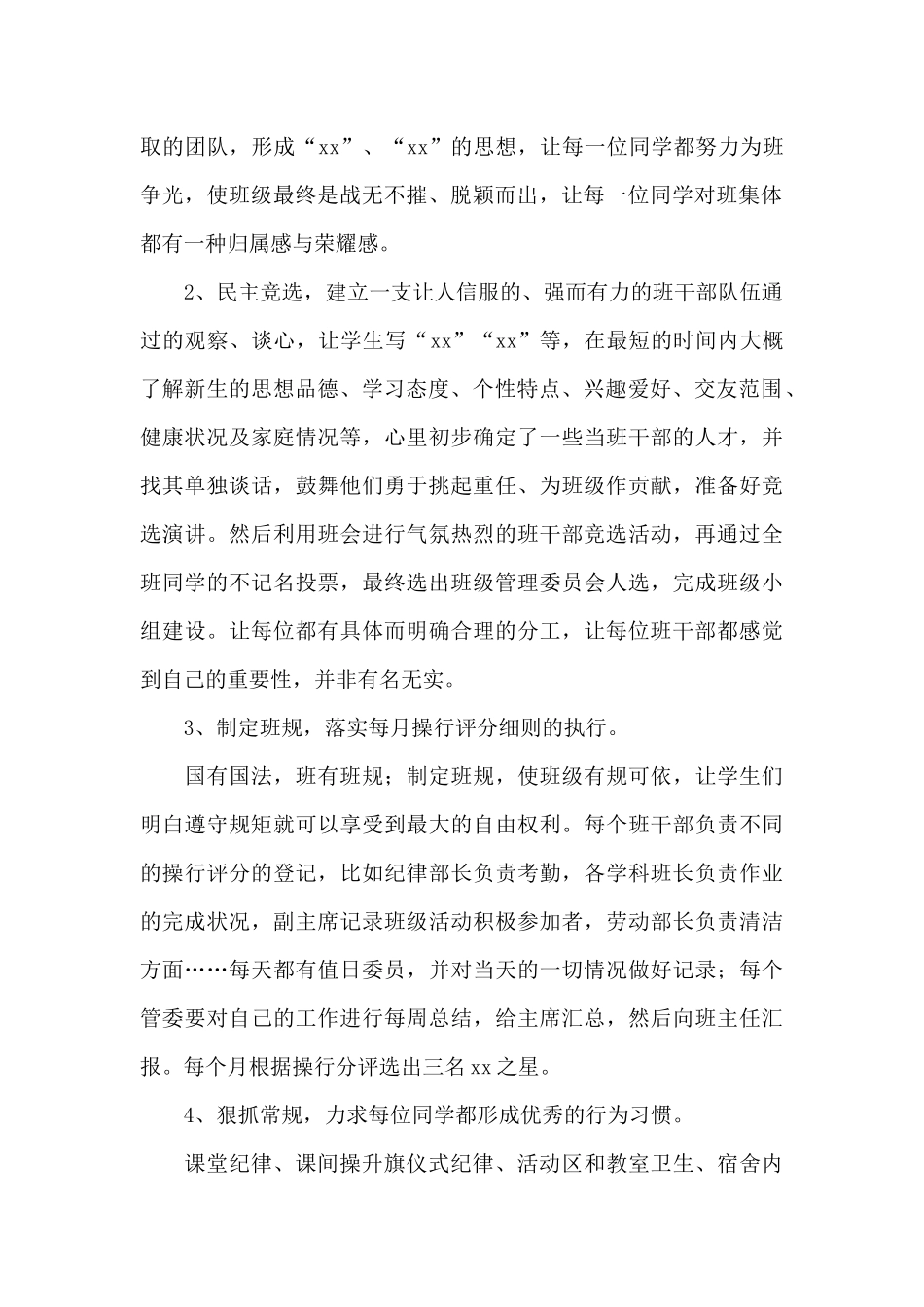 高一班主任上学期工作计划2025_第2页