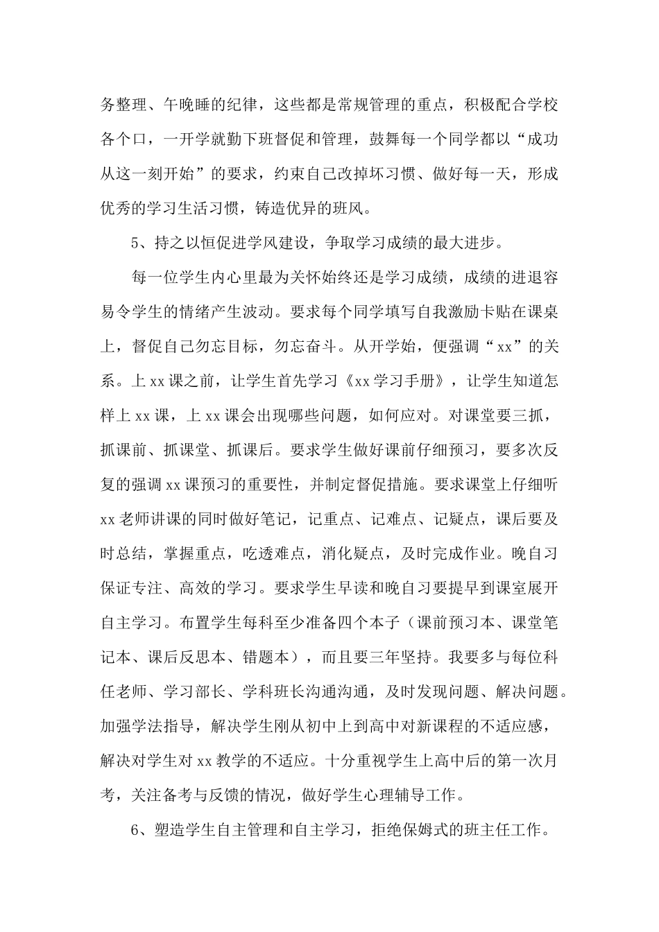 高一班主任上学期工作计划2025_第3页