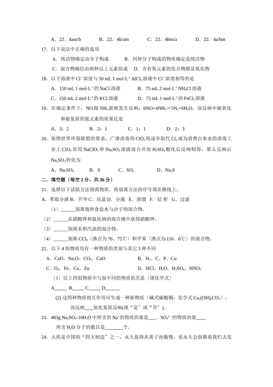 高一理科化学第一学期期中考试_第3页