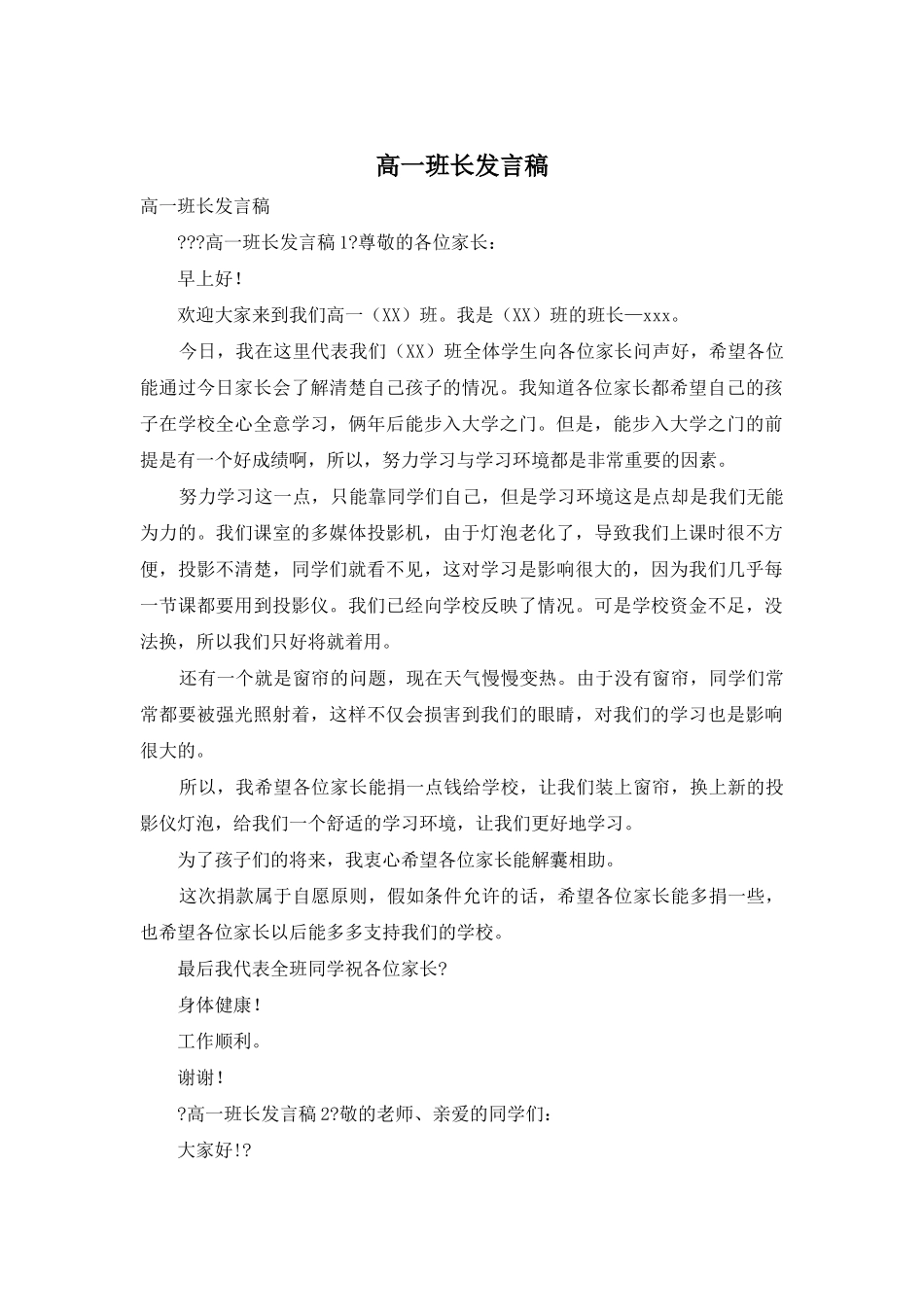 高一班长发言稿_第1页