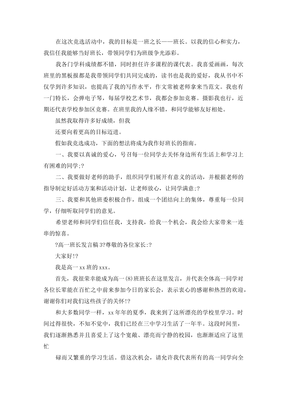 高一班长发言稿_第2页