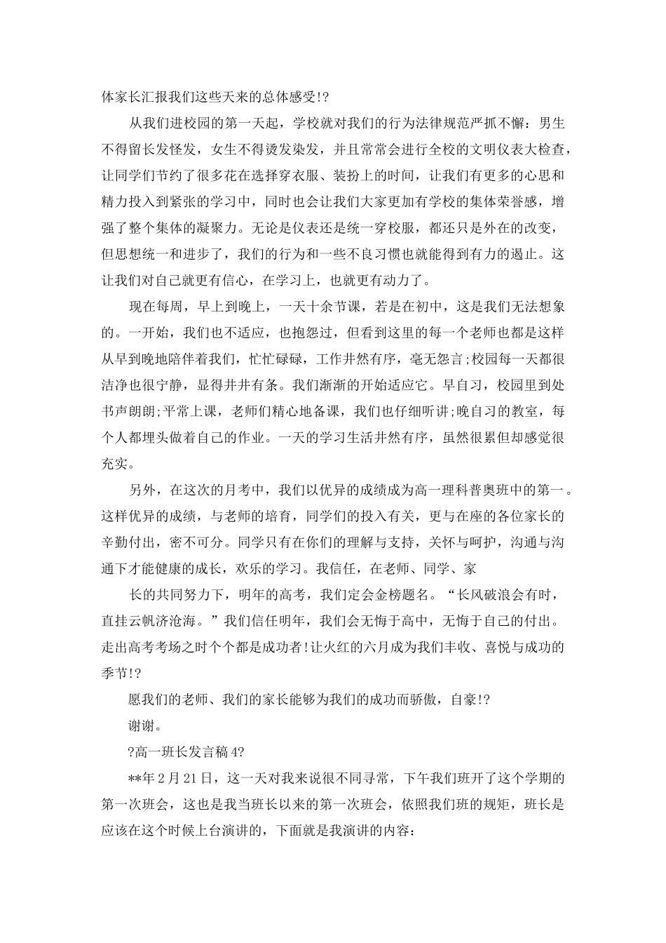 高一班长发言稿_第3页