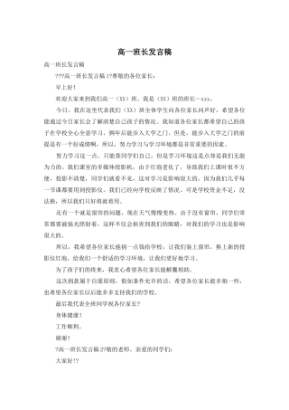 高一班长发言稿