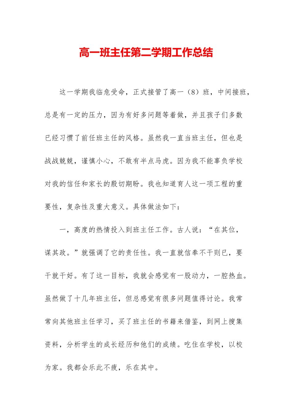 高一班主任第二学期工作总结_第1页