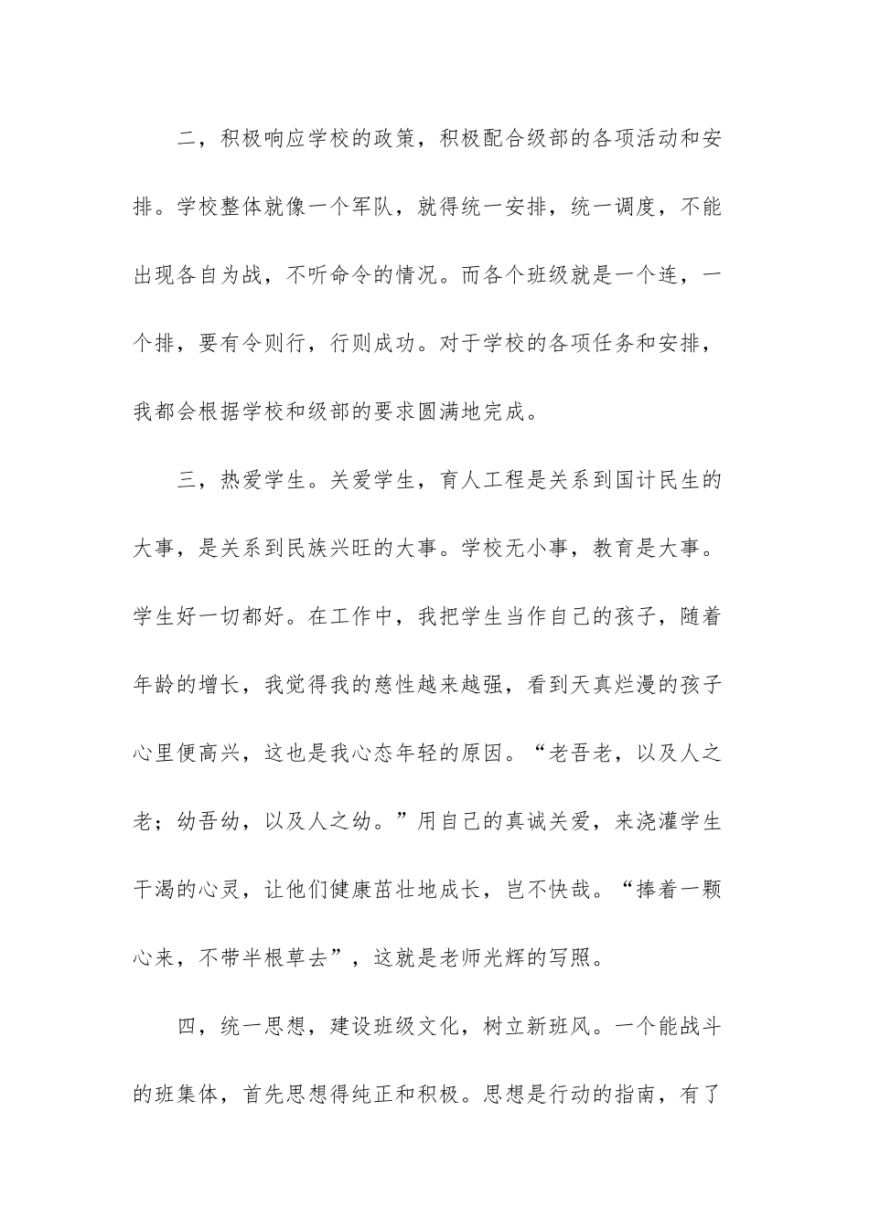 高一班主任第二学期工作总结_第2页