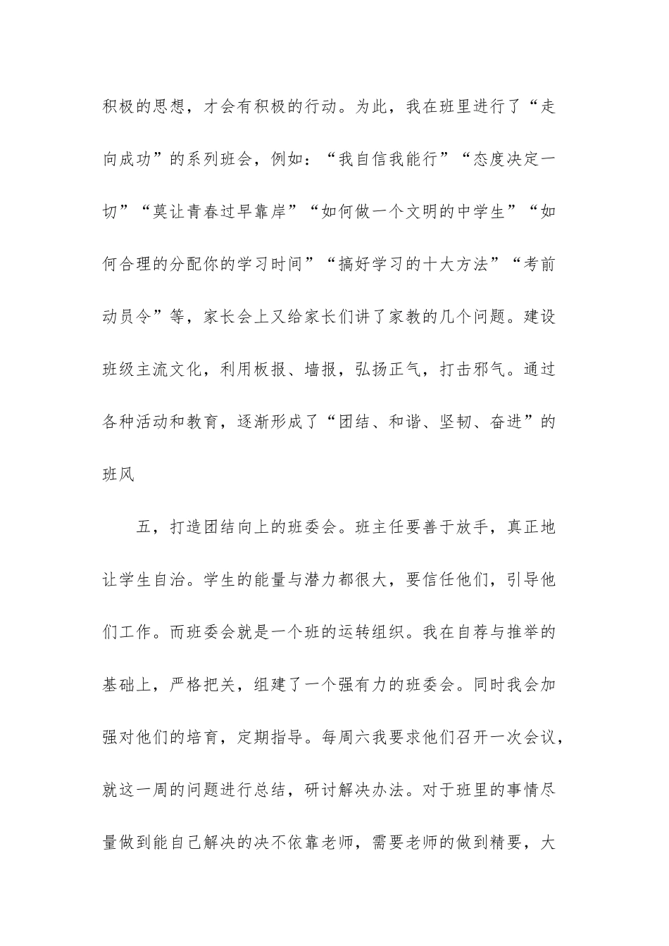 高一班主任第二学期工作总结_第3页