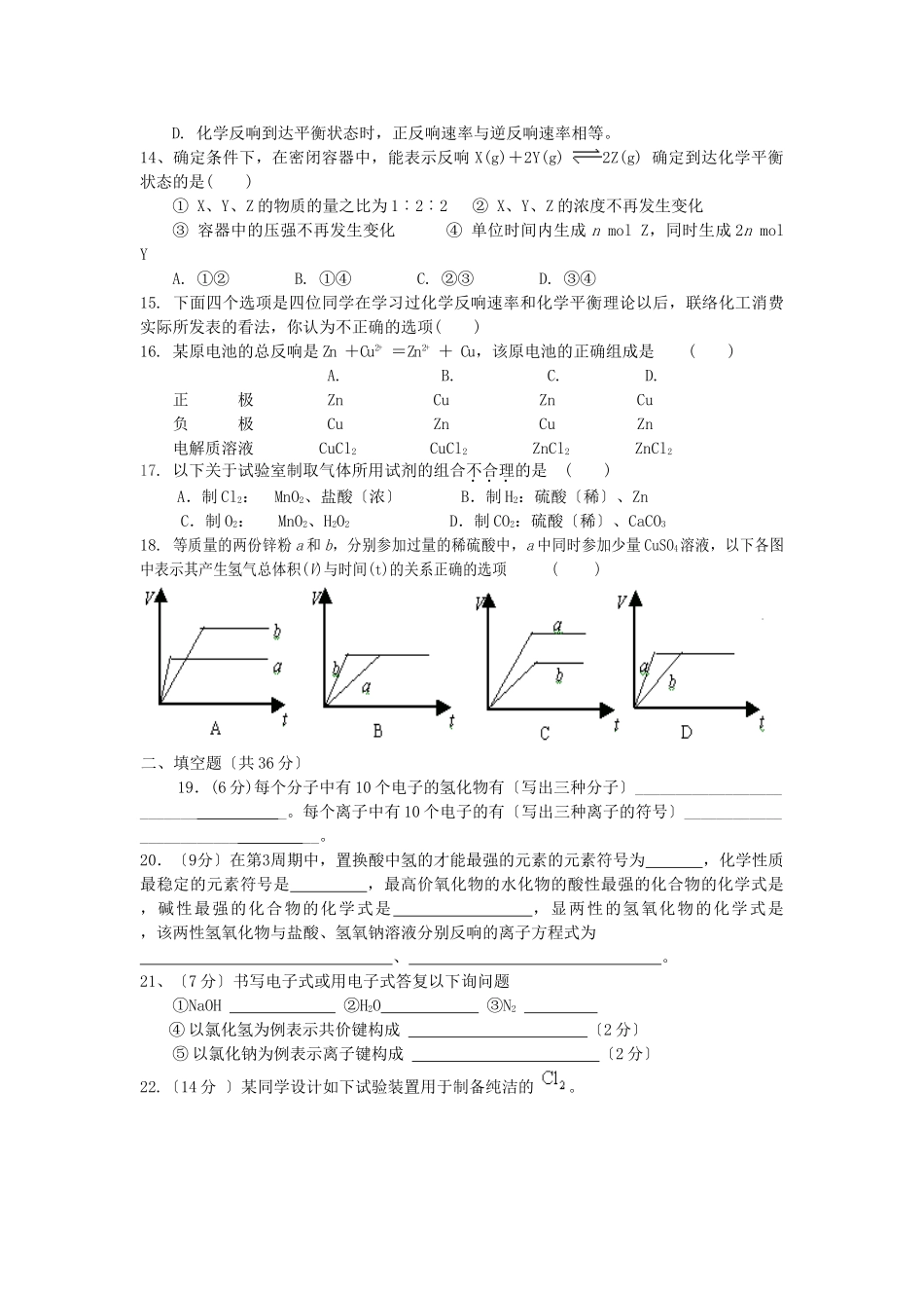 高一理科化学下册期中考试_第2页