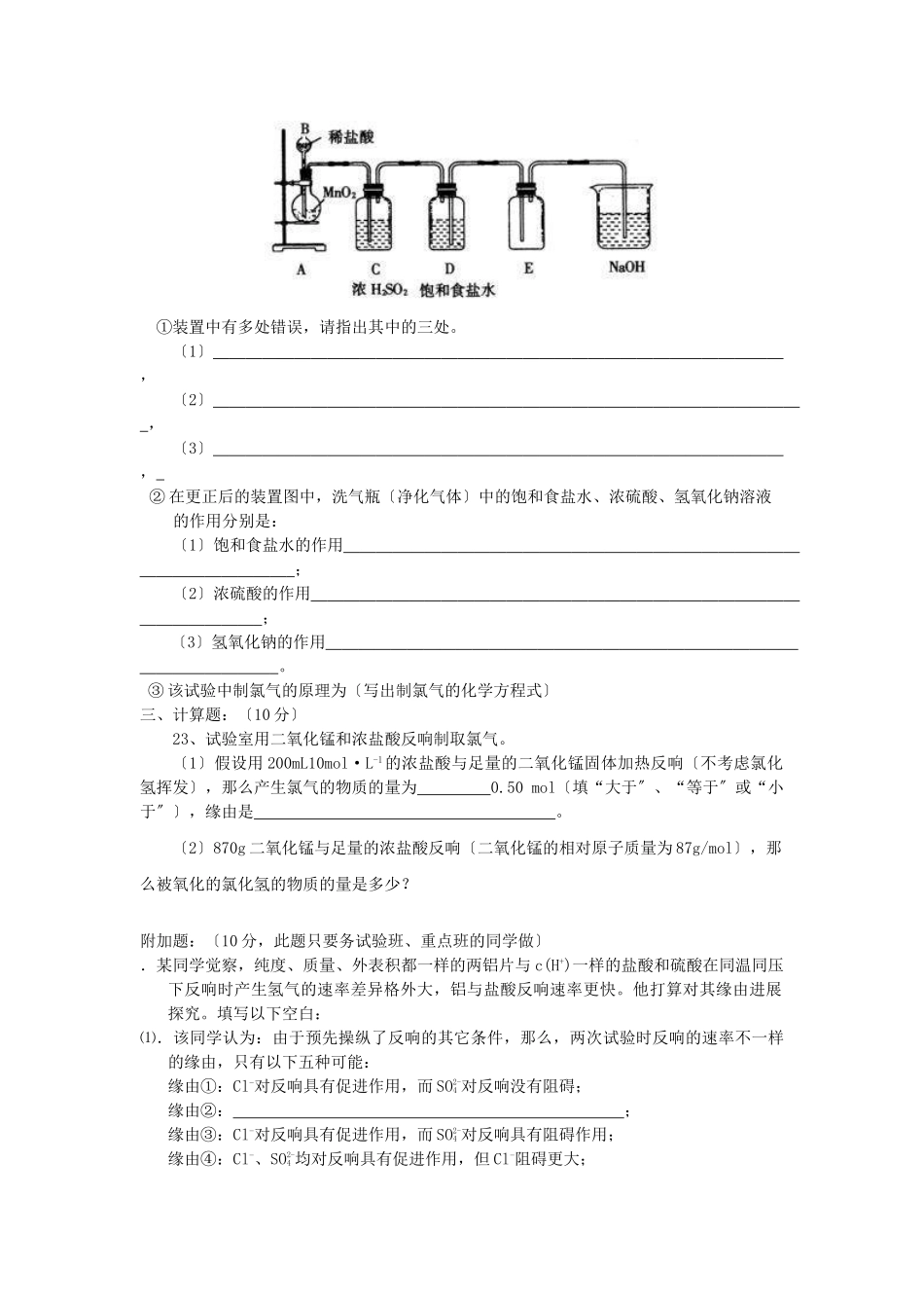 高一理科化学下册期中考试_第3页