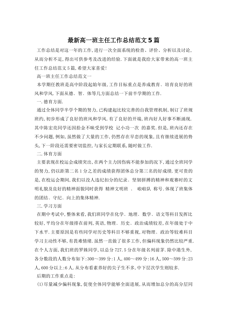 高一班主任工作总结范文5篇_第1页