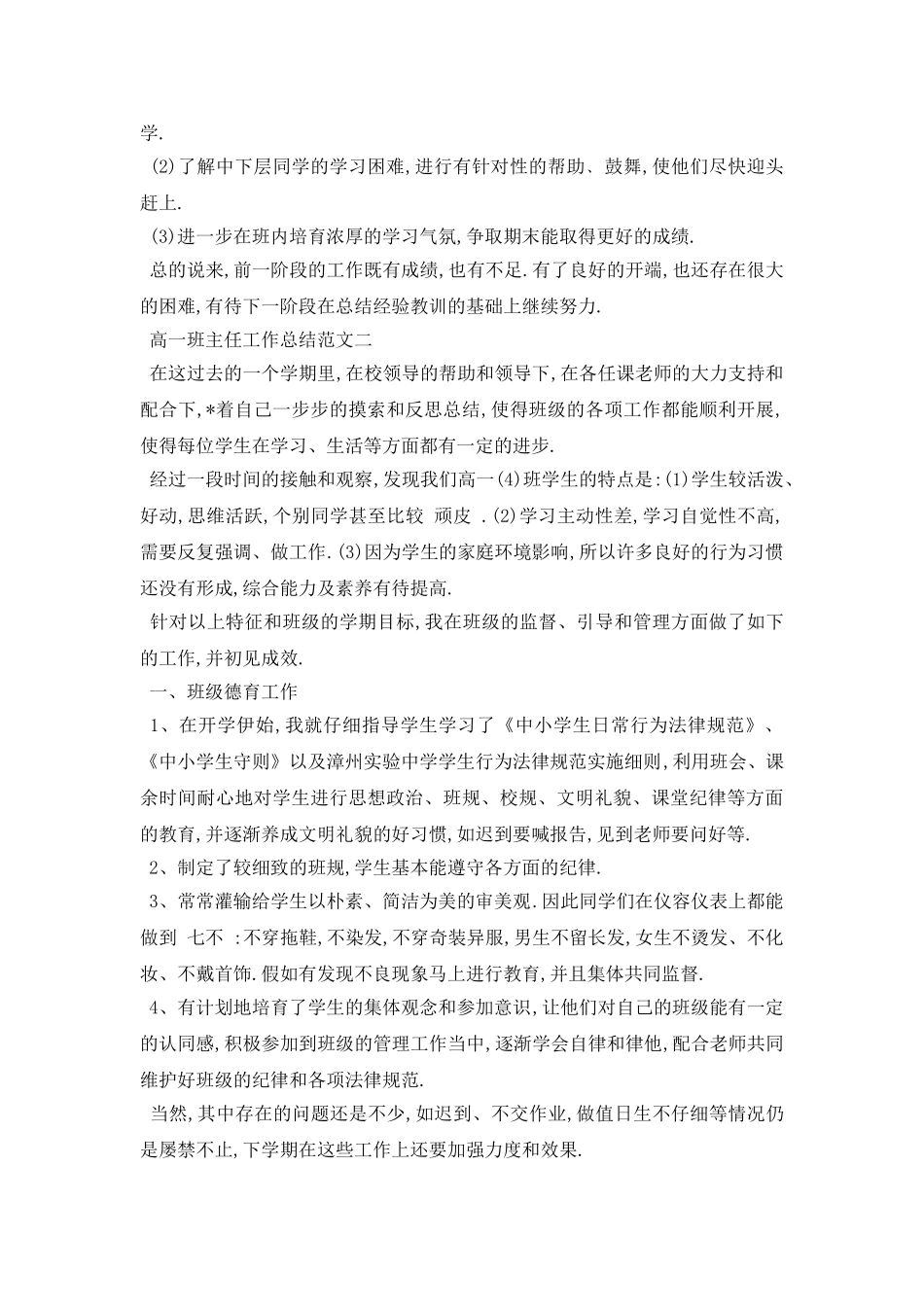 高一班主任工作总结范文5篇_第2页