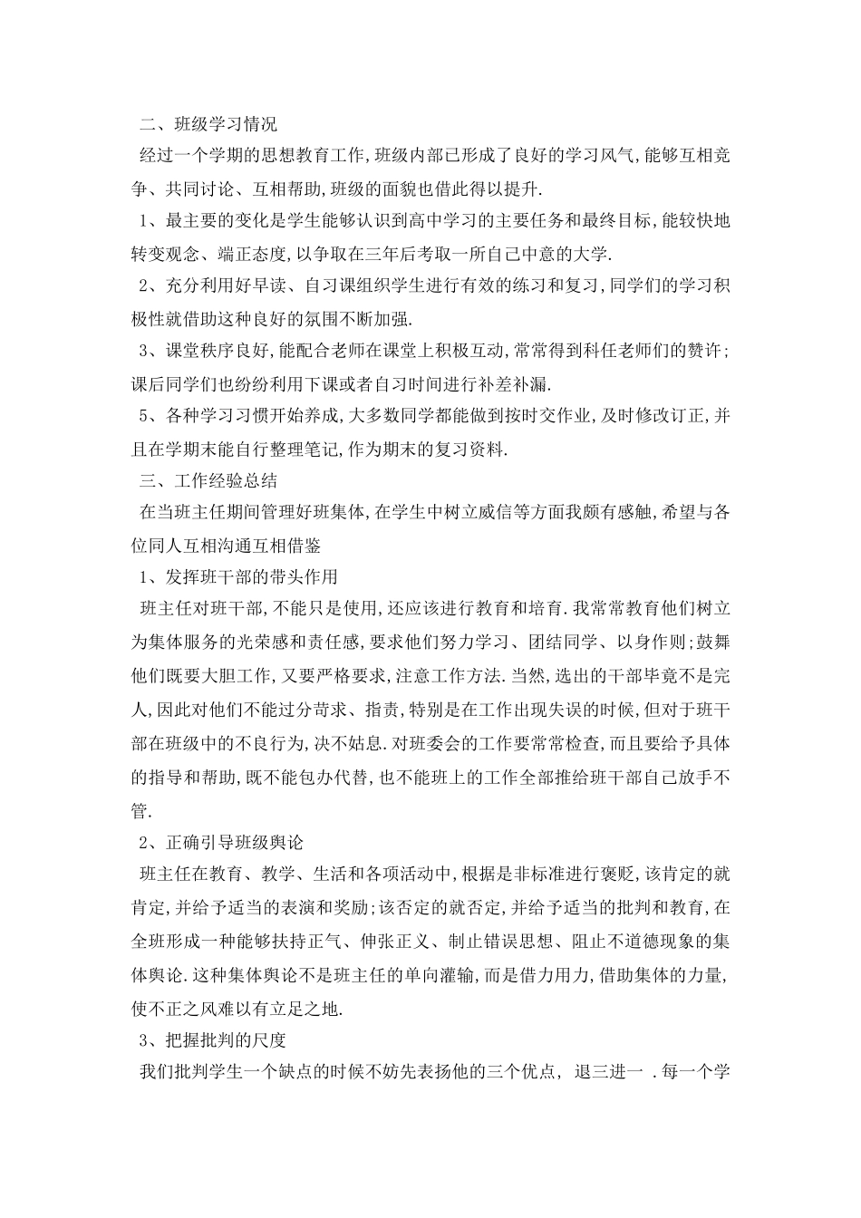 高一班主任工作总结范文5篇_第3页