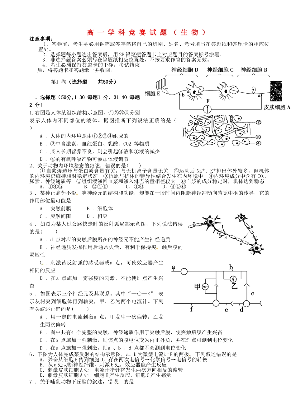 高一生物下学期学科竞赛试题_第1页