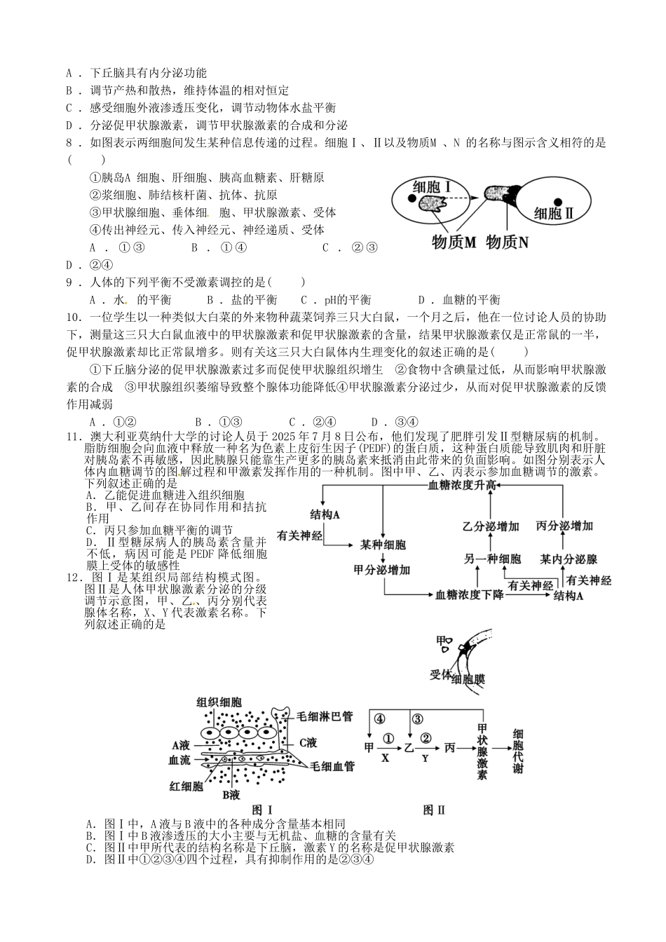 高一生物下学期学科竞赛试题_第2页