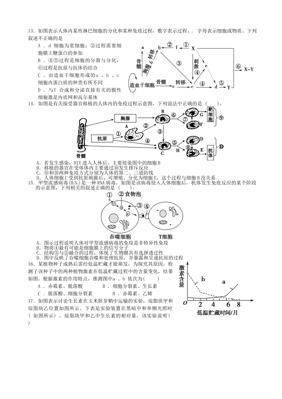 高一生物下学期学科竞赛试题_第3页