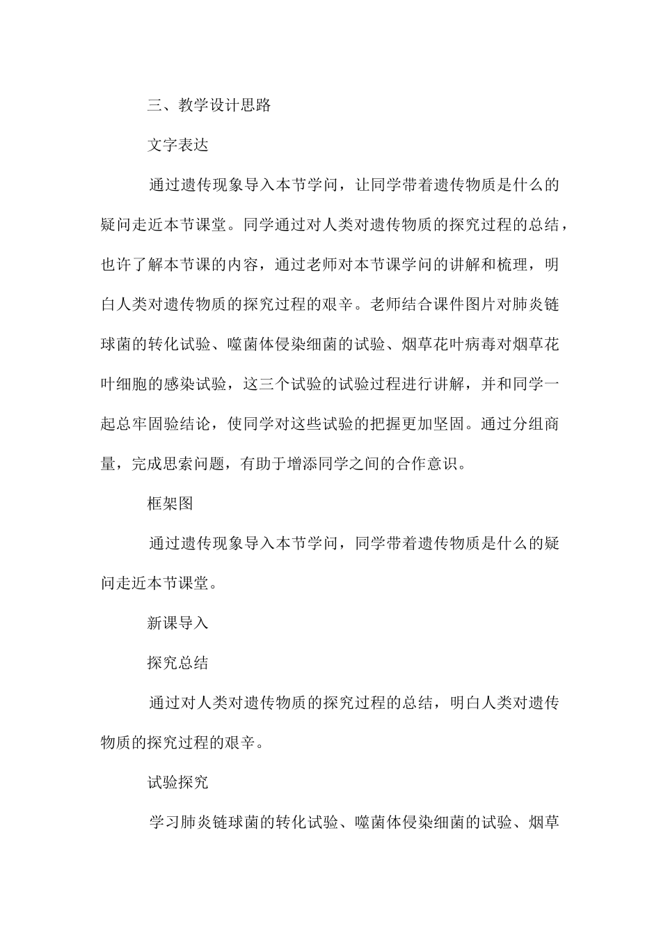 高一生物人教版必修二3.1DNA是主要的遗传物质_第2页