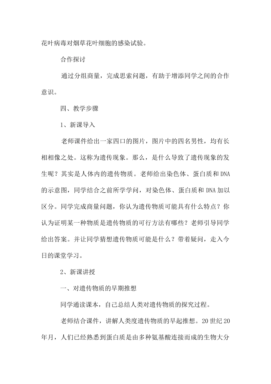高一生物人教版必修二3.1DNA是主要的遗传物质_第3页