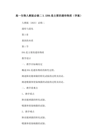 高一生物人教版必修二3.1DNA是主要的遗传物质