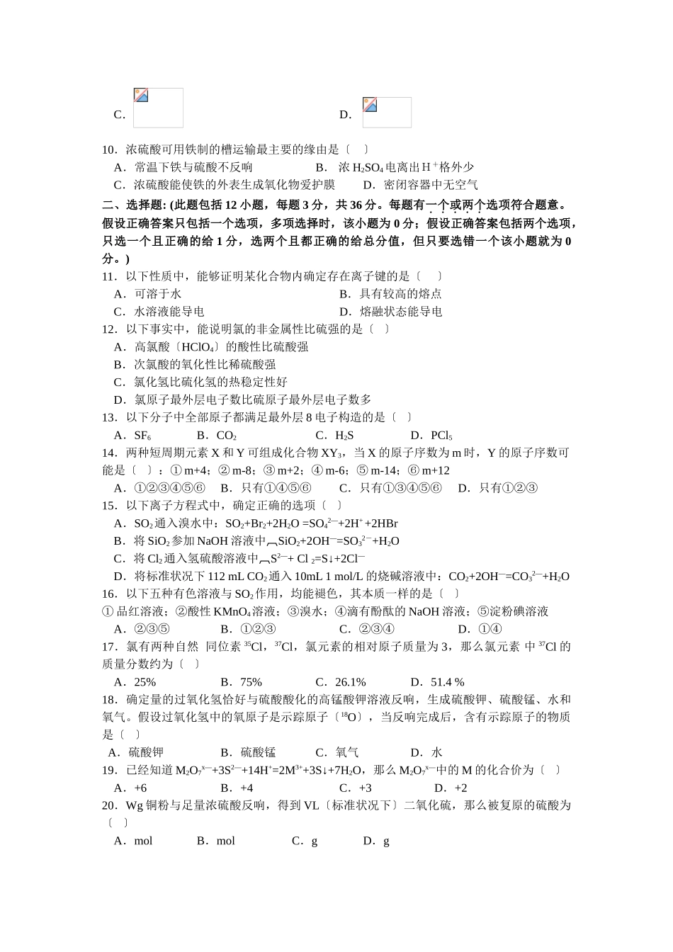 高一理科化学下册期中联考试题_第2页