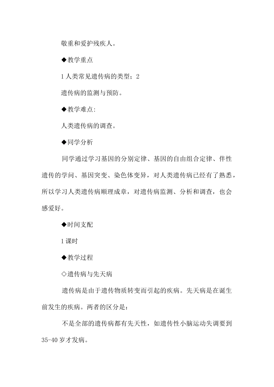 高一生物人教版必修2第5章第3节人类遗传病教案_第2页