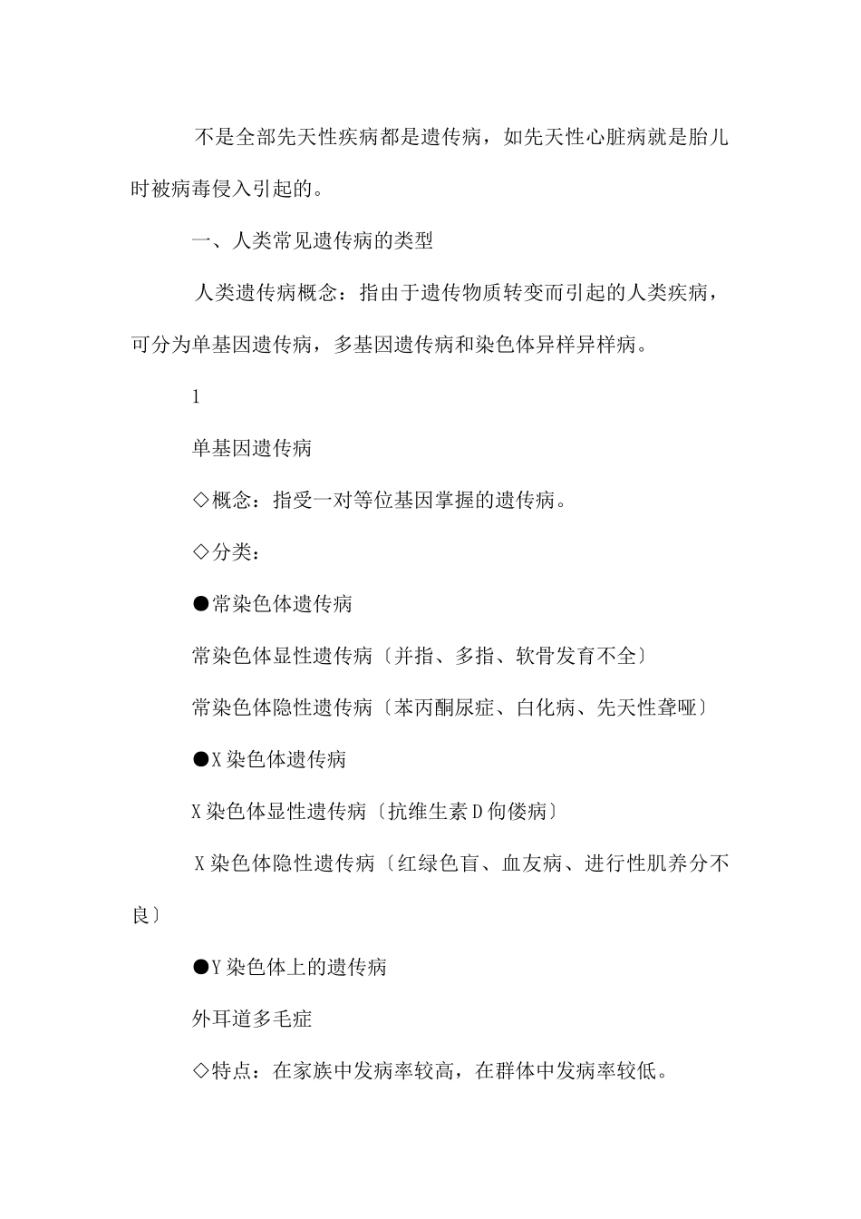 高一生物人教版必修2第5章第3节人类遗传病教案_第3页