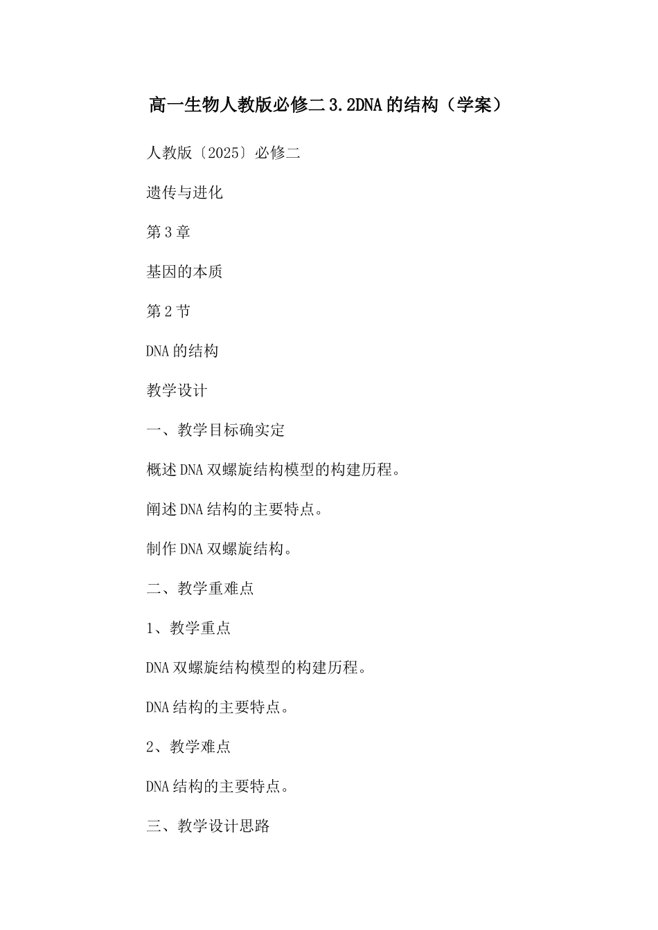 高一生物人教版必修二3.2DNA的结构_第1页